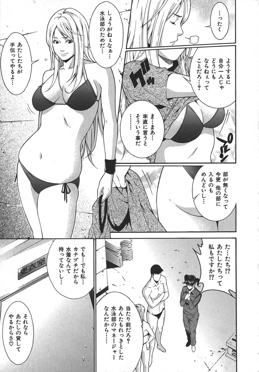 淫らにやらナイト Page.107