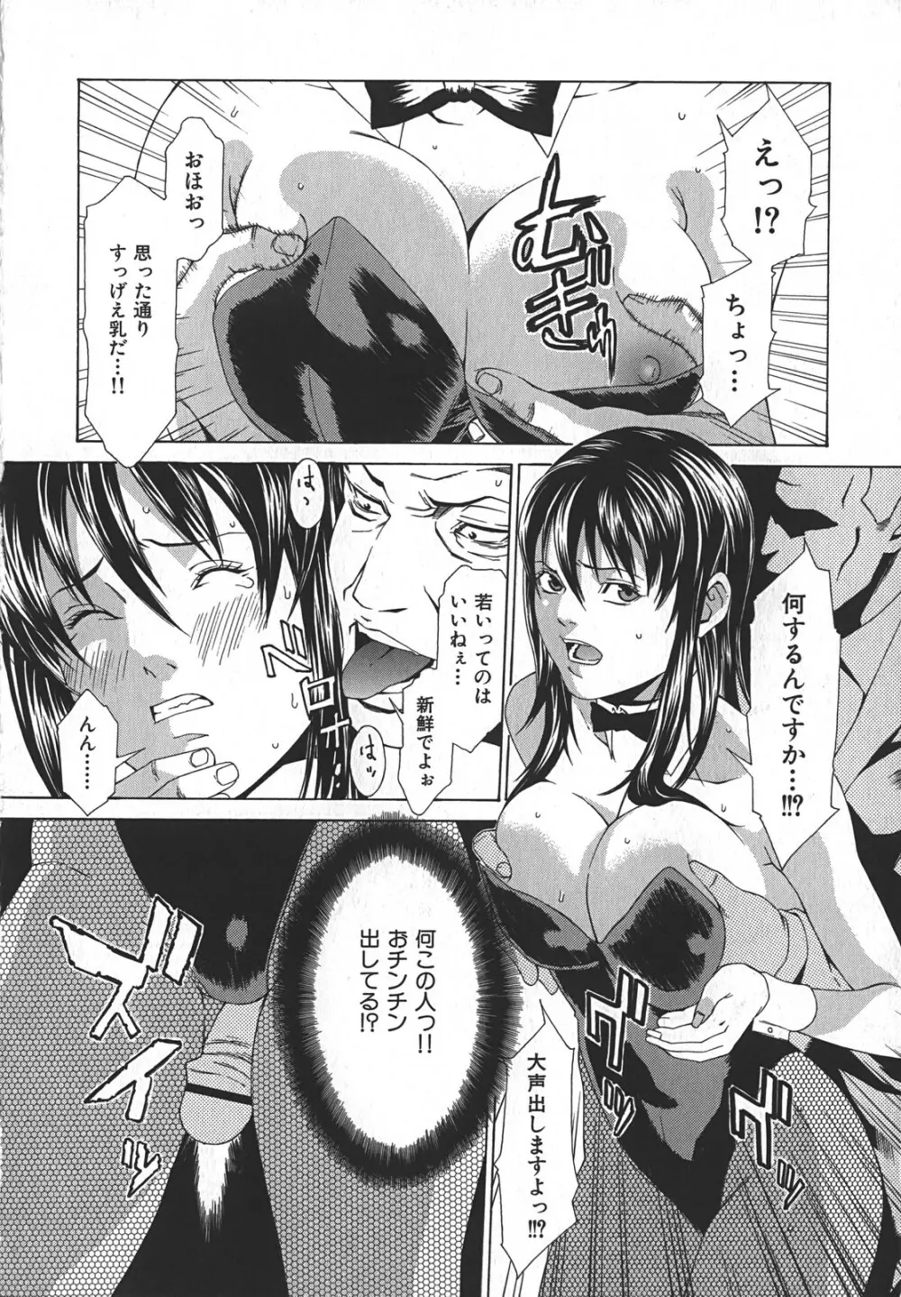 淫らにやらナイト Page.138