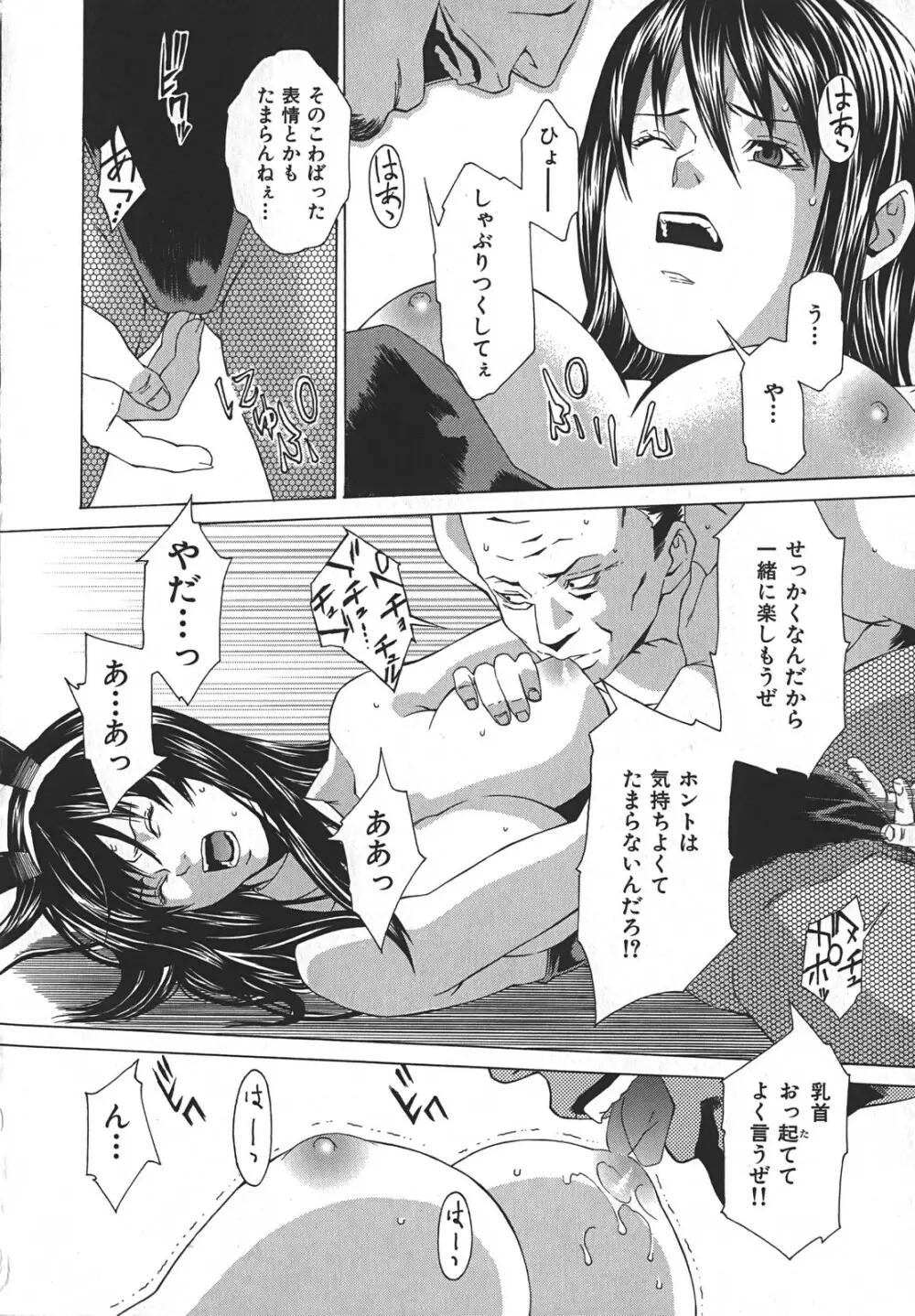 淫らにやらナイト Page.140