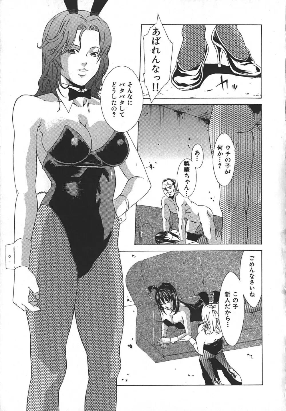 淫らにやらナイト Page.141