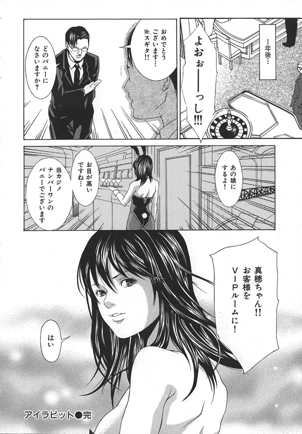 淫らにやらナイト Page.150