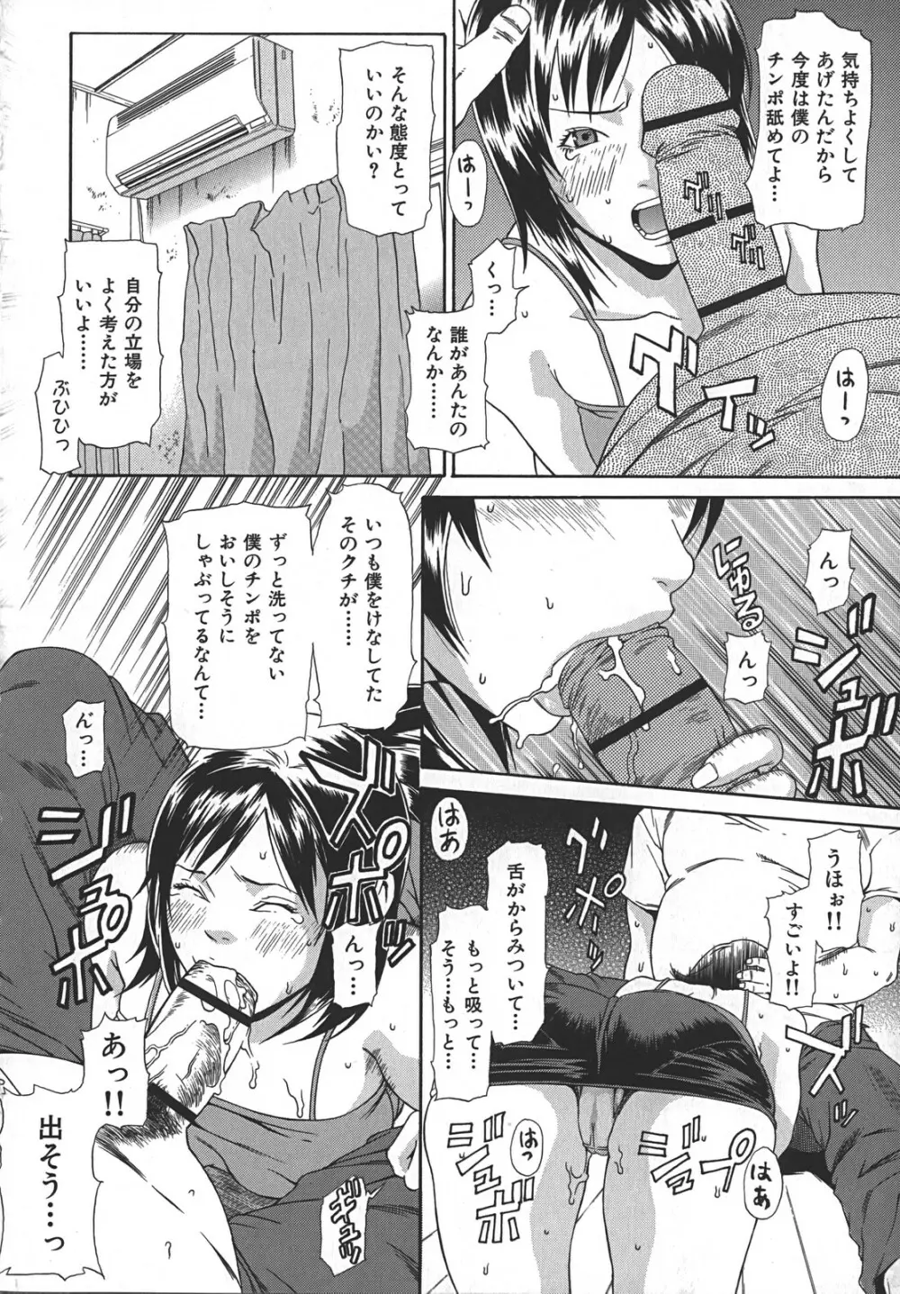 淫らにやらナイト Page.154