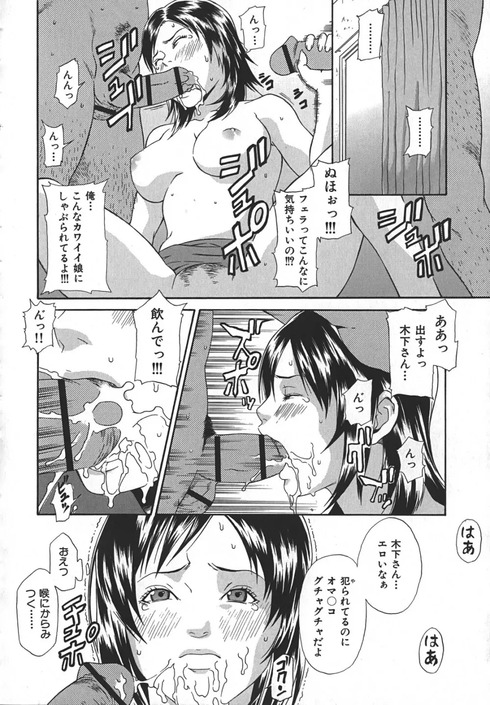 淫らにやらナイト Page.162