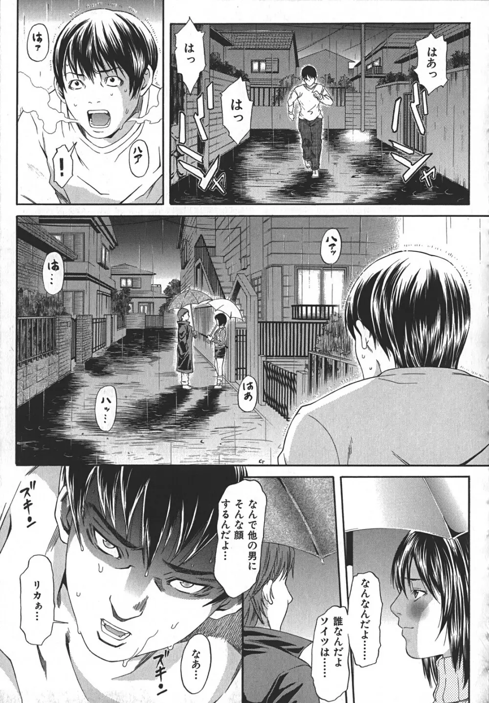 淫らにやらナイト Page.171