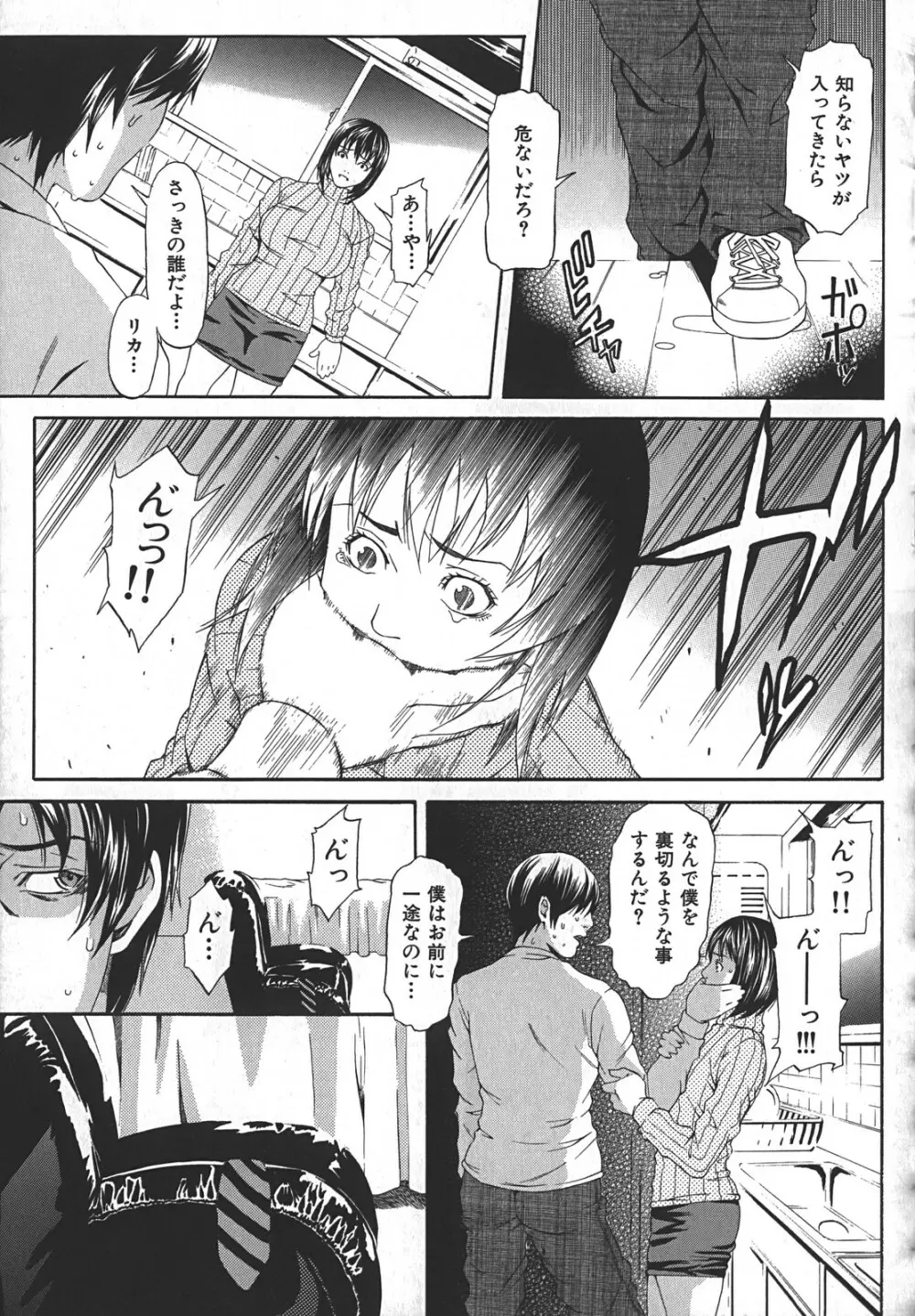 淫らにやらナイト Page.173