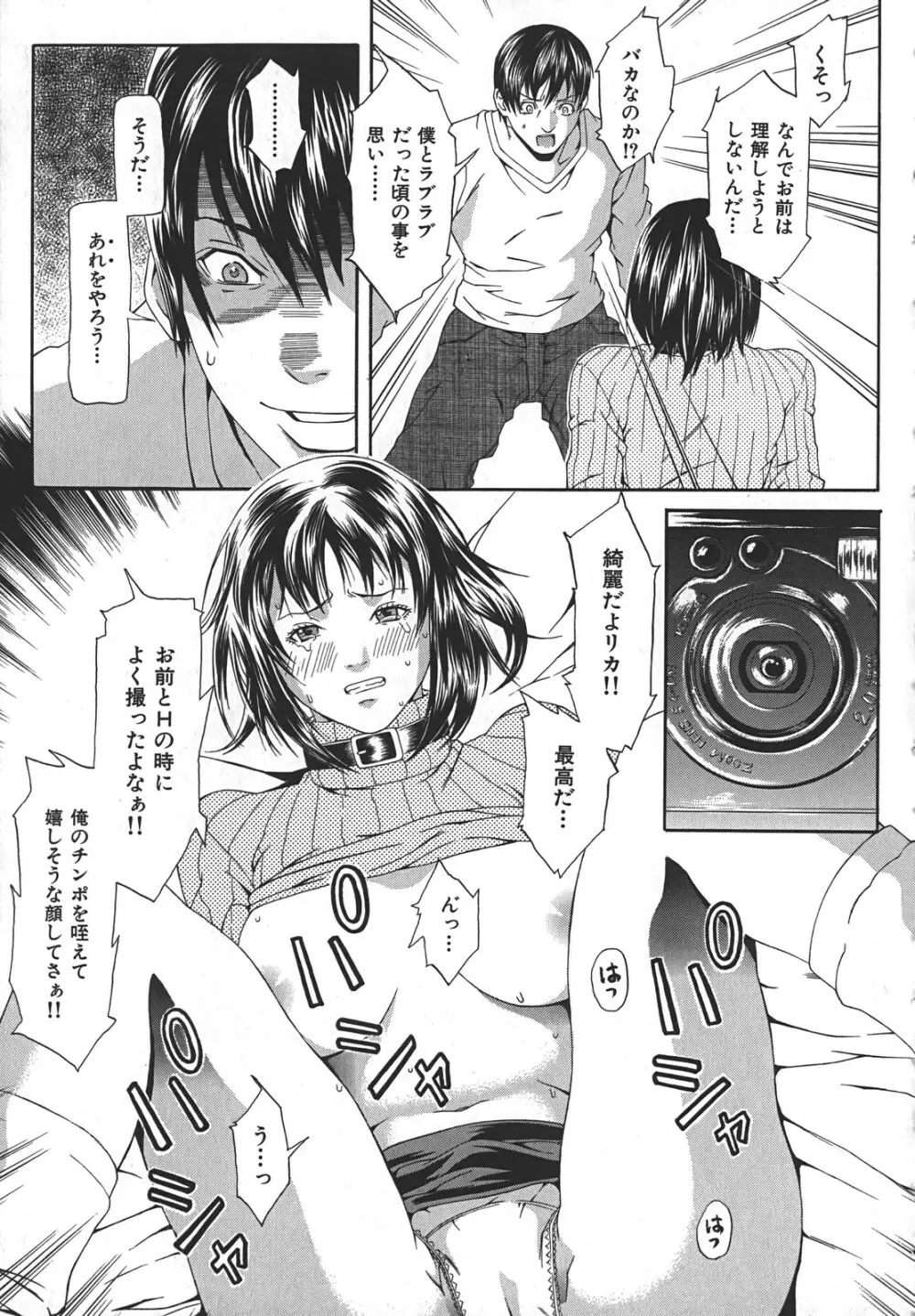 淫らにやらナイト Page.177