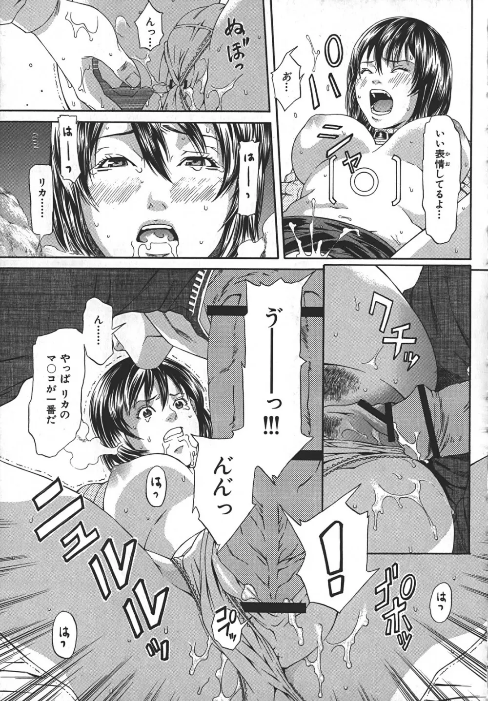 淫らにやらナイト Page.179