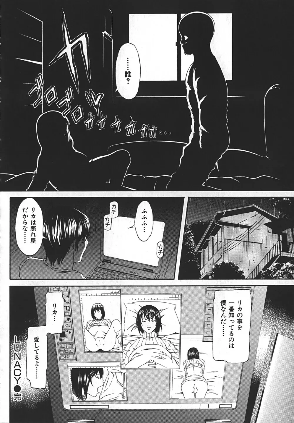 淫らにやらナイト Page.184