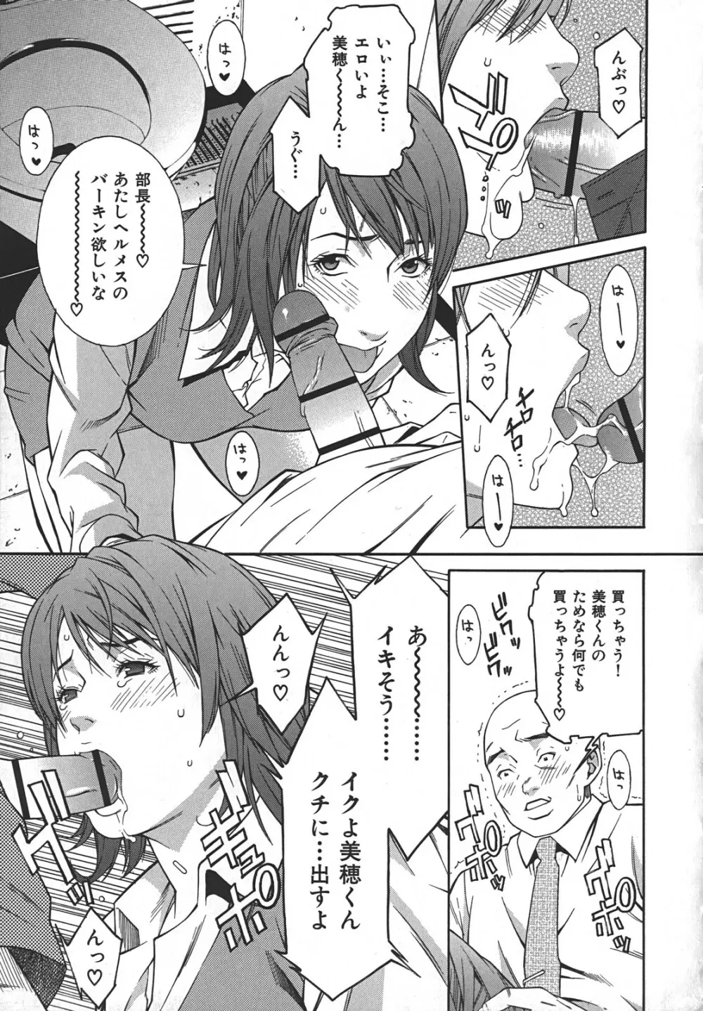 淫らにやらナイト Page.21