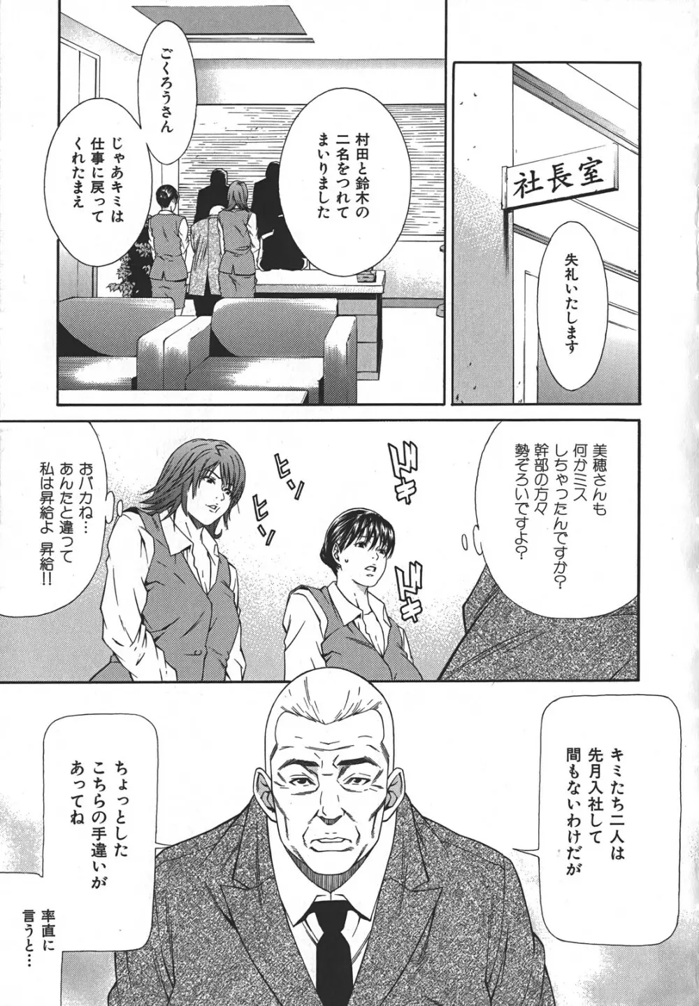 淫らにやらナイト Page.23