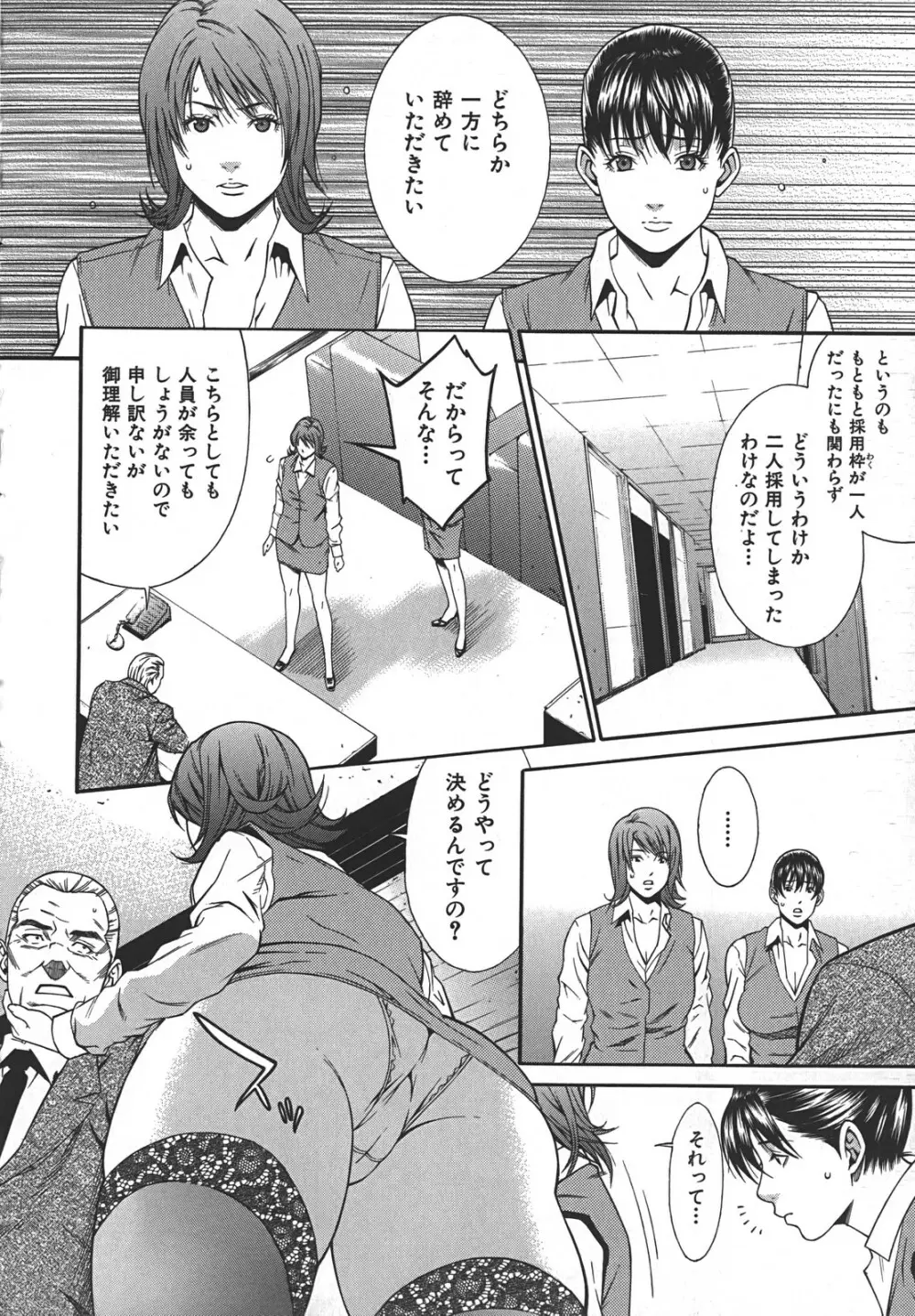 淫らにやらナイト Page.24