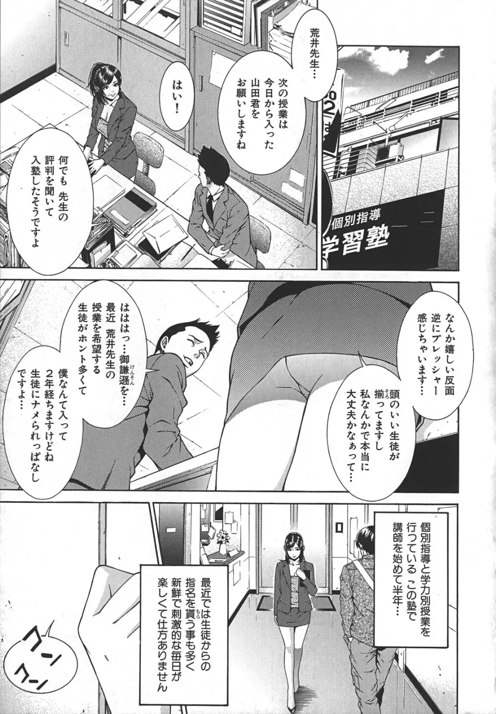 淫らにやらナイト Page.35