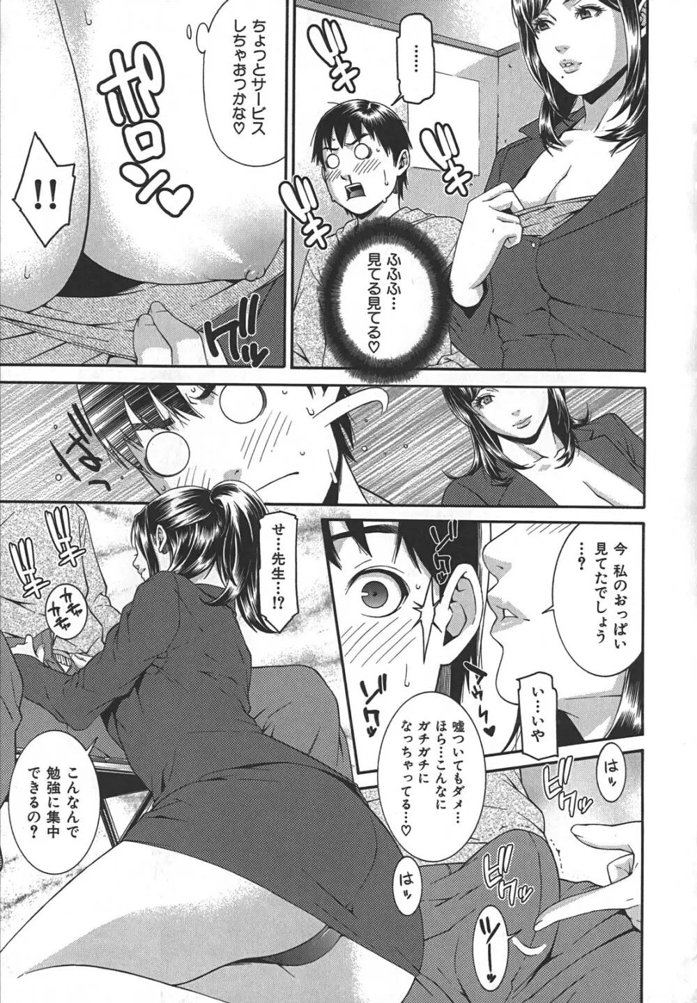 淫らにやらナイト Page.37