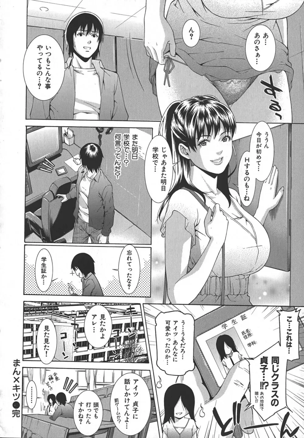 淫らにやらナイト Page.62