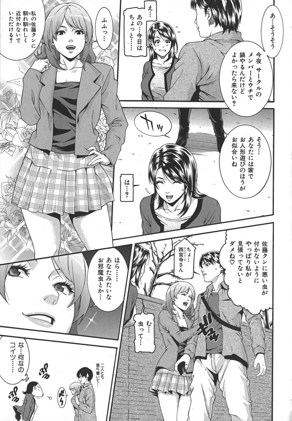 淫らにやらナイト Page.65