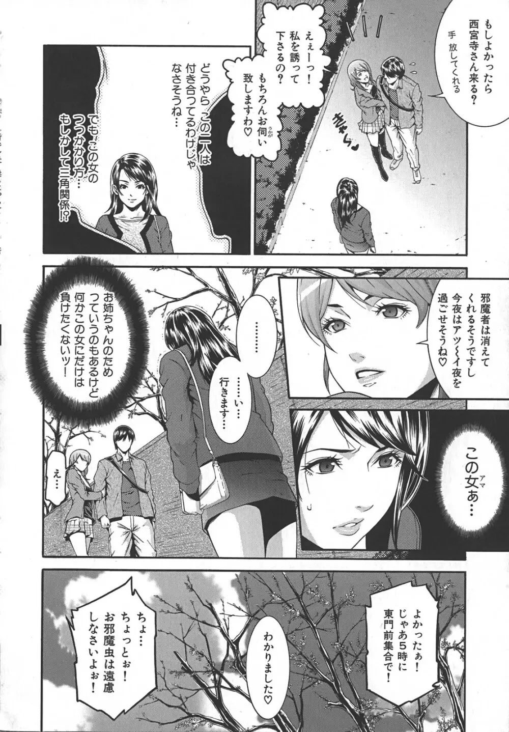 淫らにやらナイト Page.66