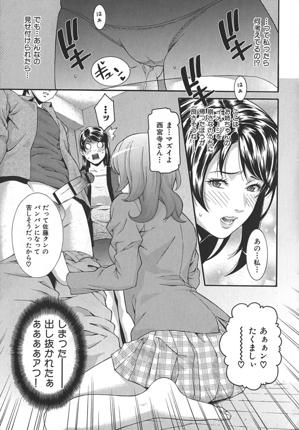 淫らにやらナイト Page.69