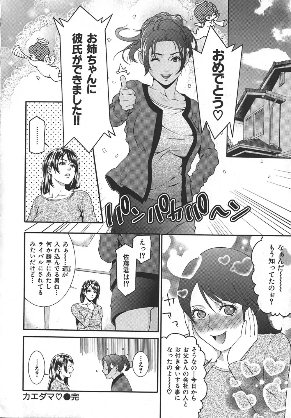 淫らにやらナイト Page.76