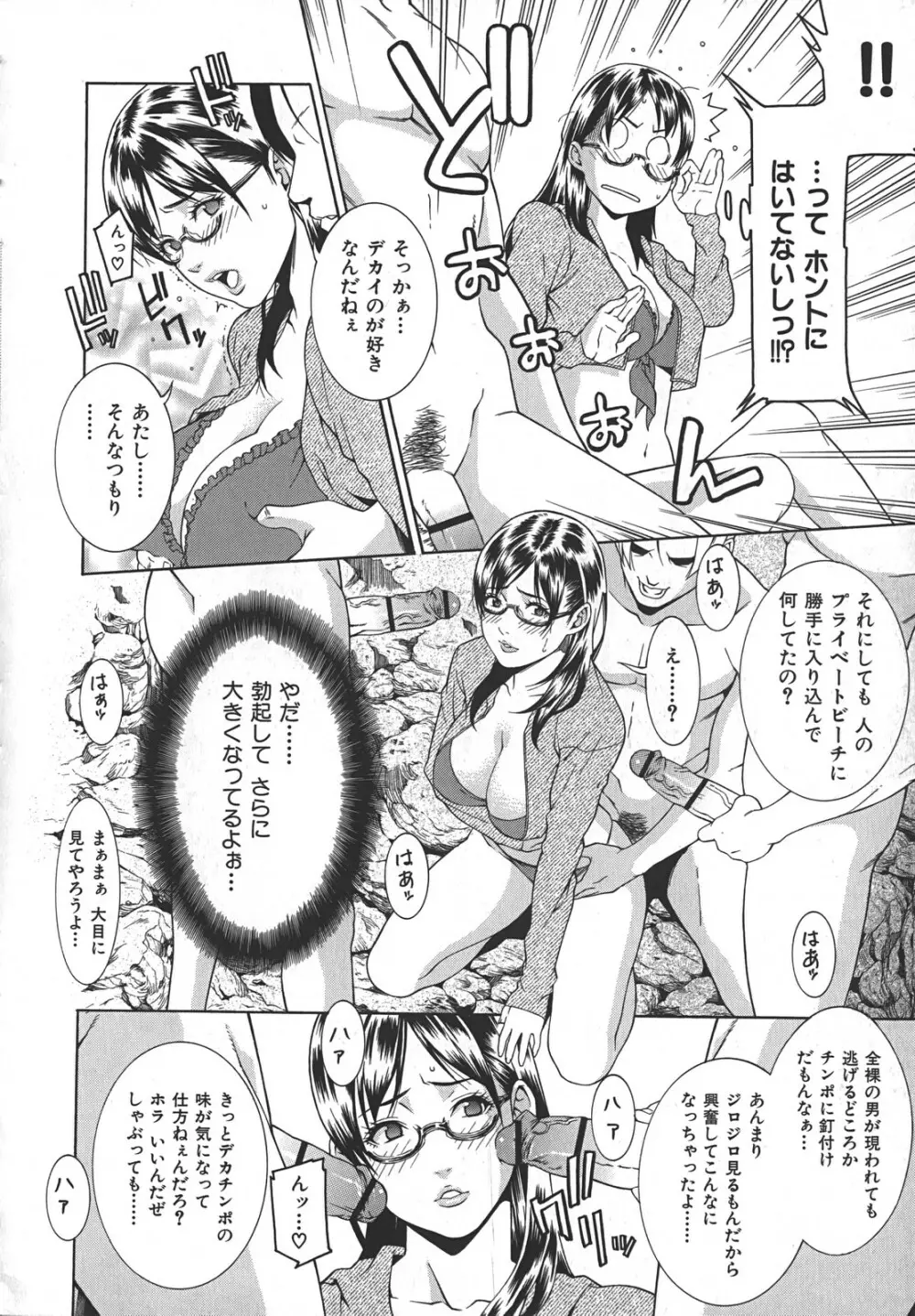 淫らにやらナイト Page.80