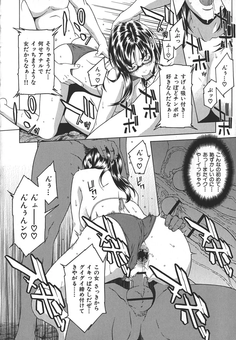 淫らにやらナイト Page.86