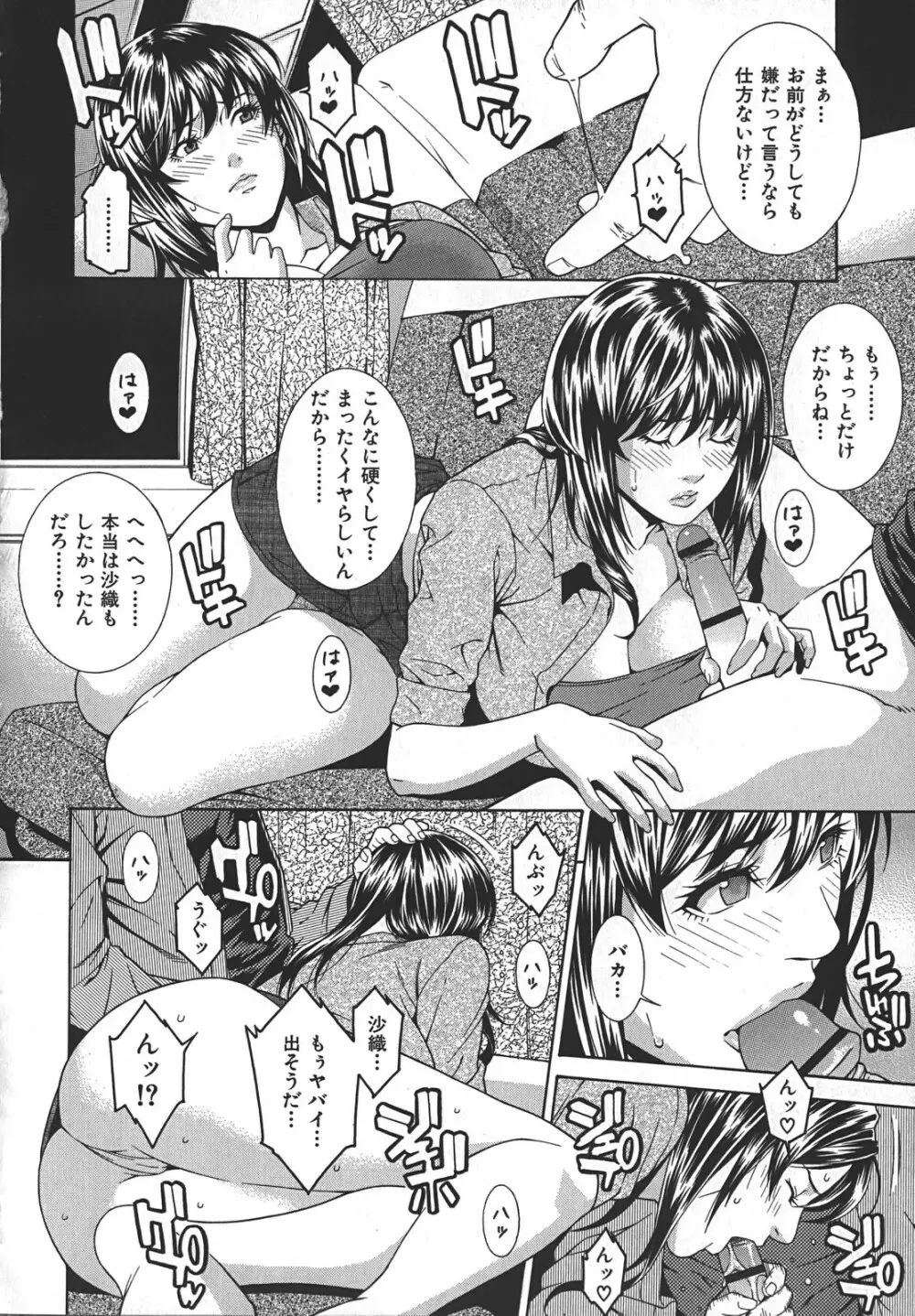 淫らにやらナイト Page.98