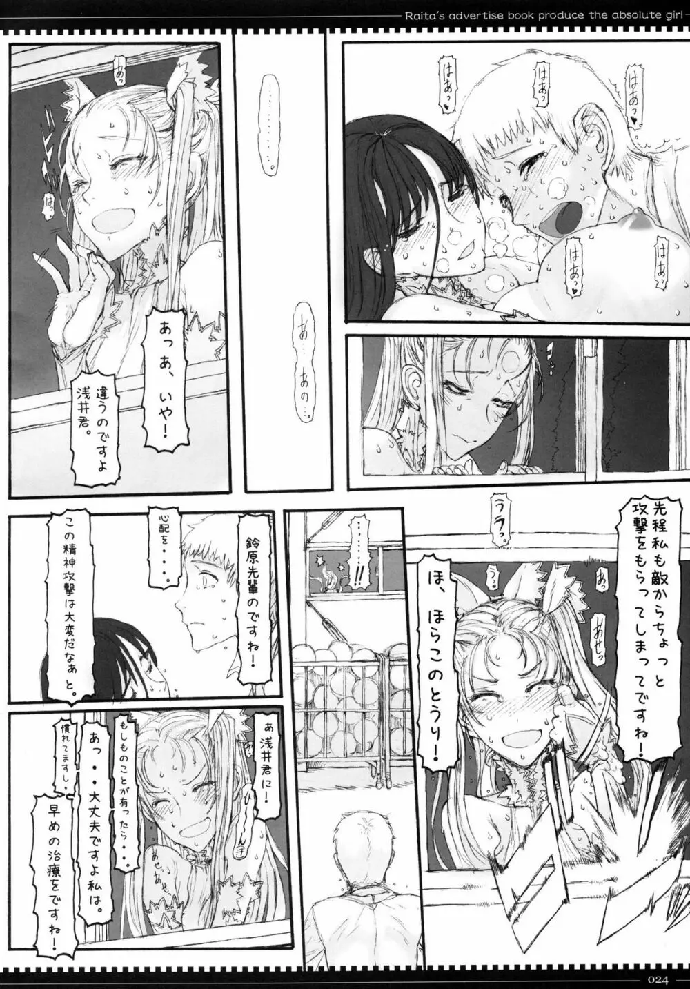 魔法少女総集編 2 Page.24