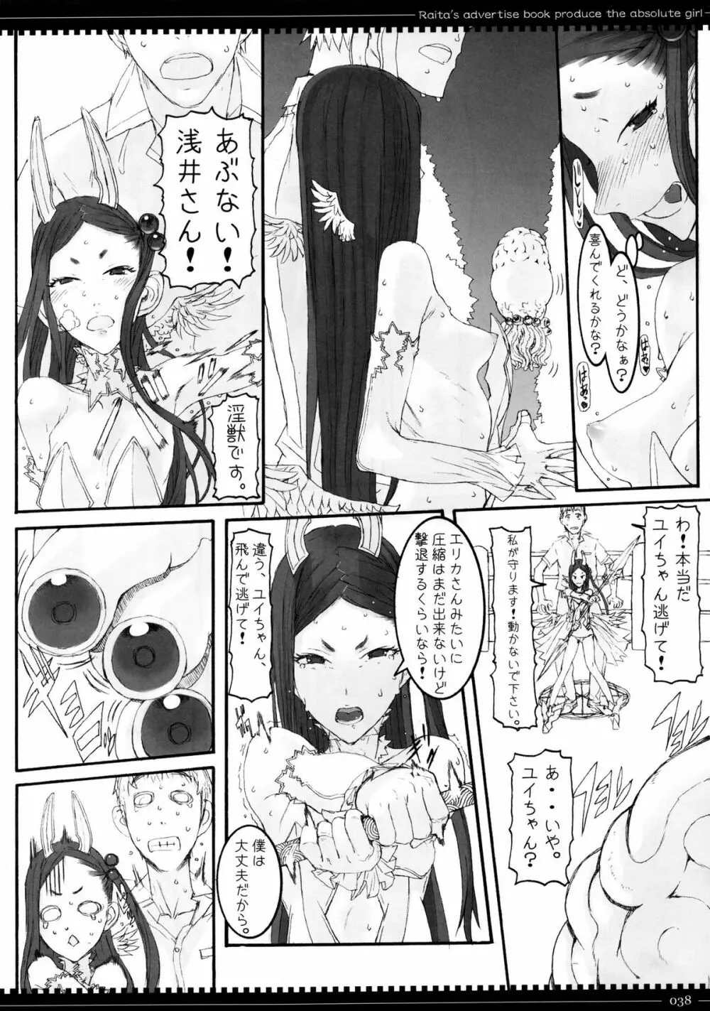 魔法少女総集編 2 Page.38