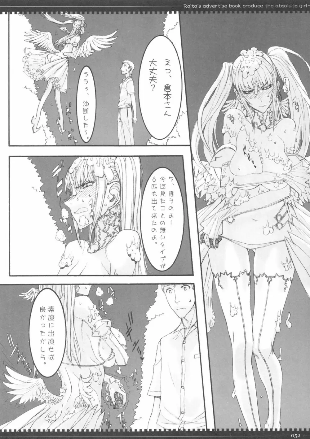 魔法少女総集編 2 Page.52