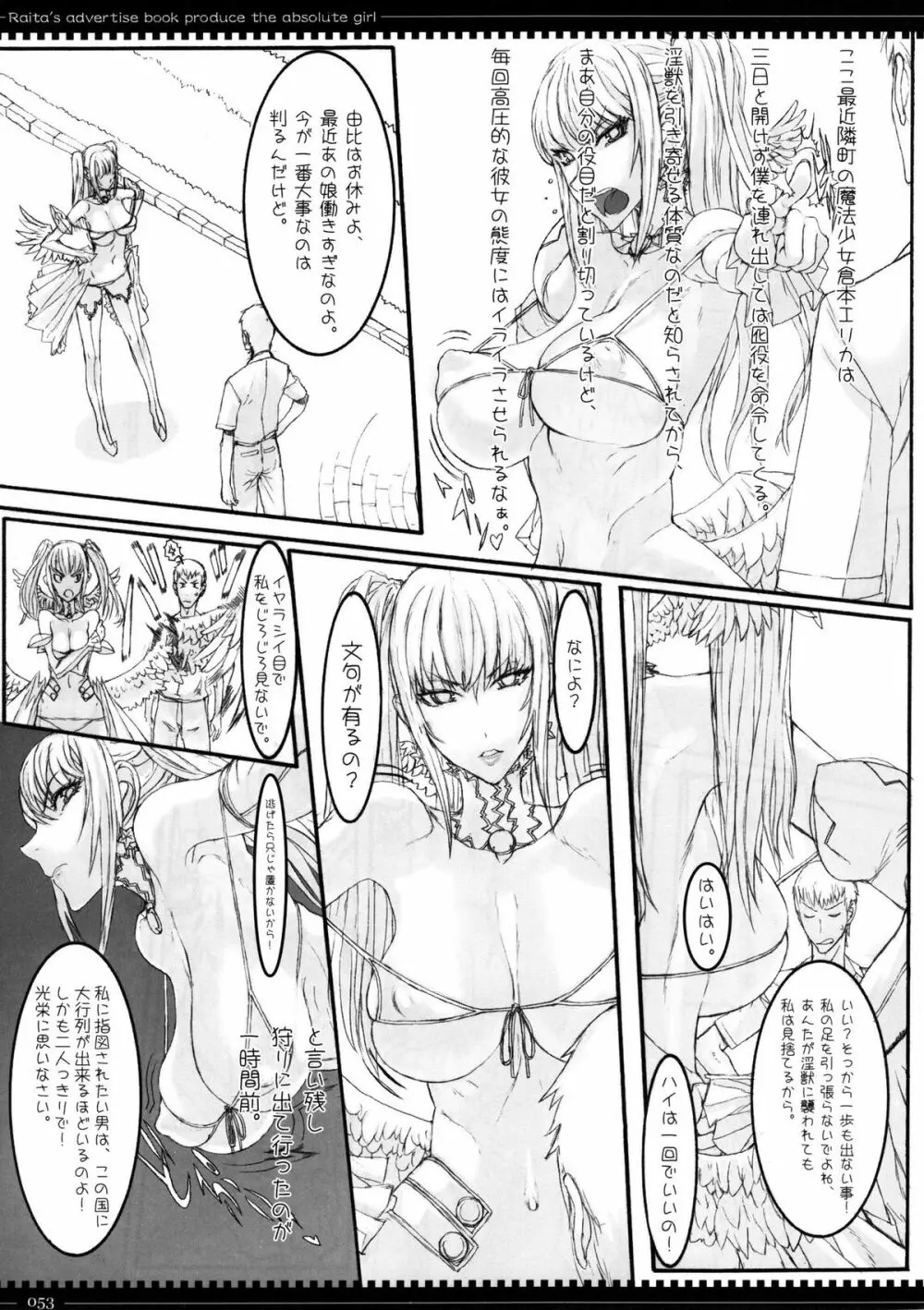 魔法少女総集編 2 Page.53