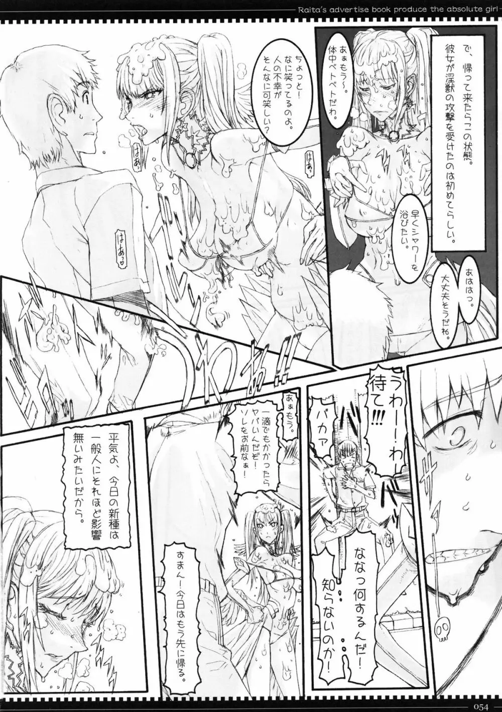 魔法少女総集編 2 Page.54