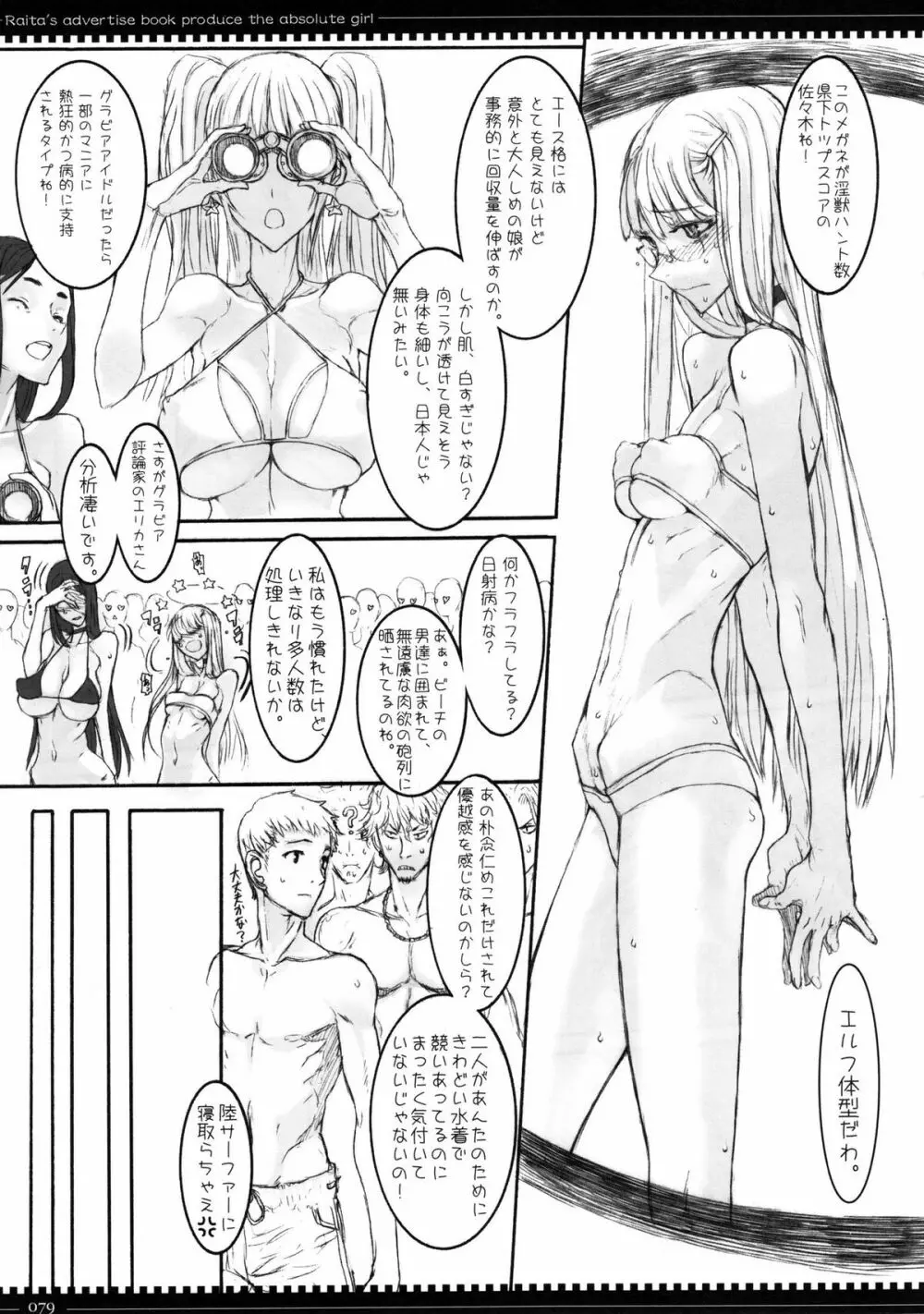 魔法少女総集編 2 Page.79