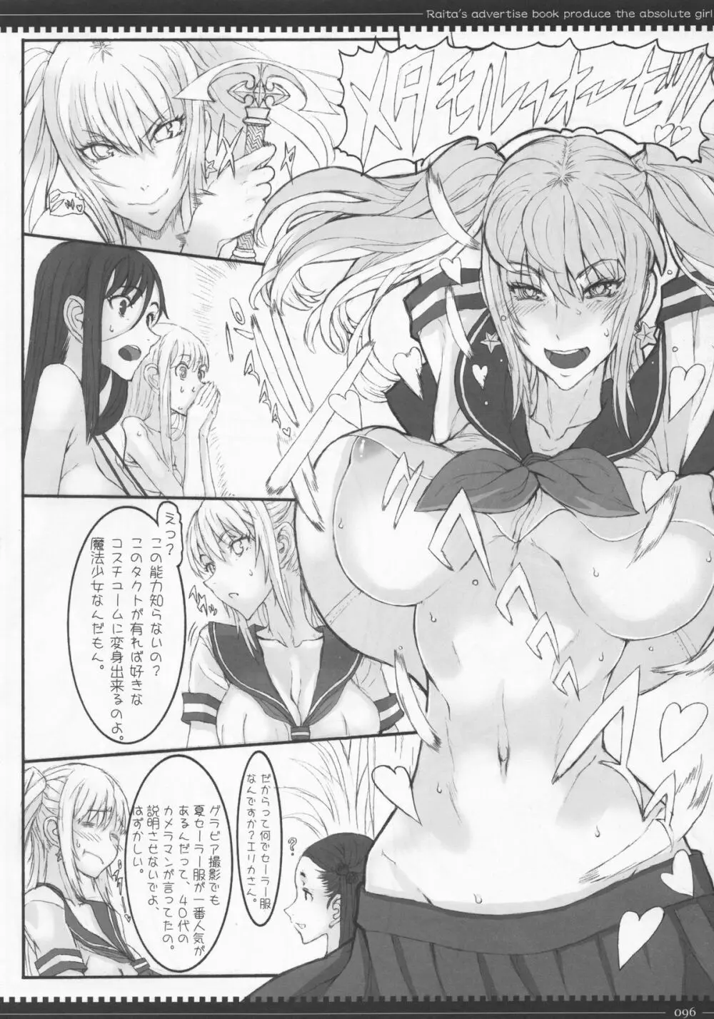 魔法少女総集編 2 Page.96