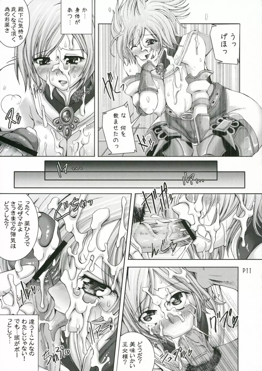 らぶポーションで強引にシャドウ Page.12