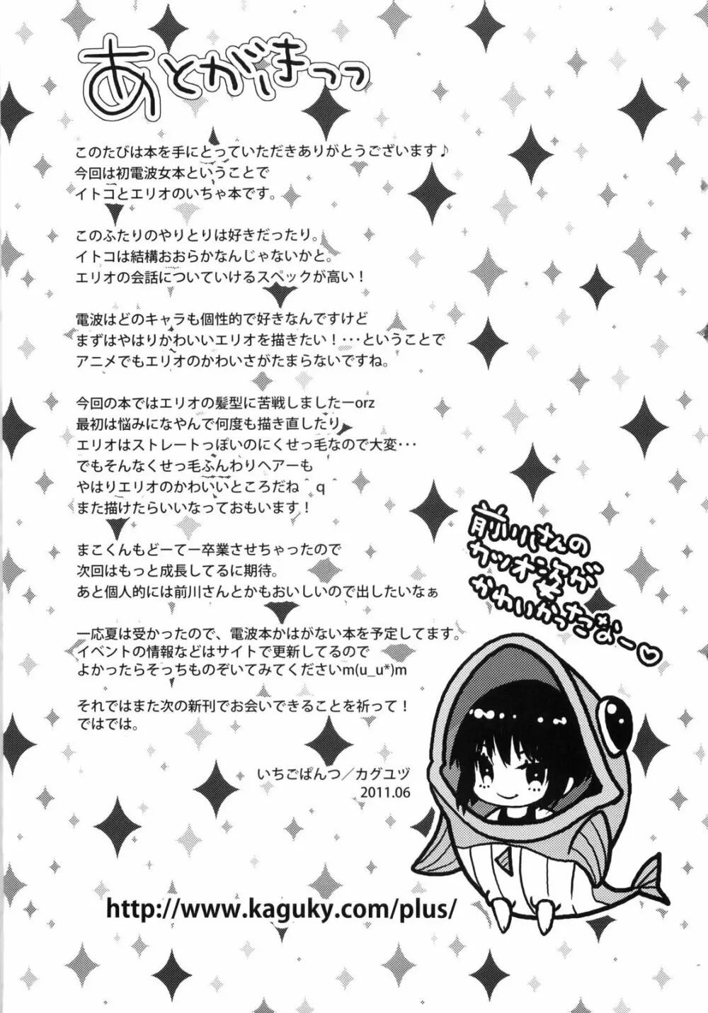 電波女がご奉仕します Page.17