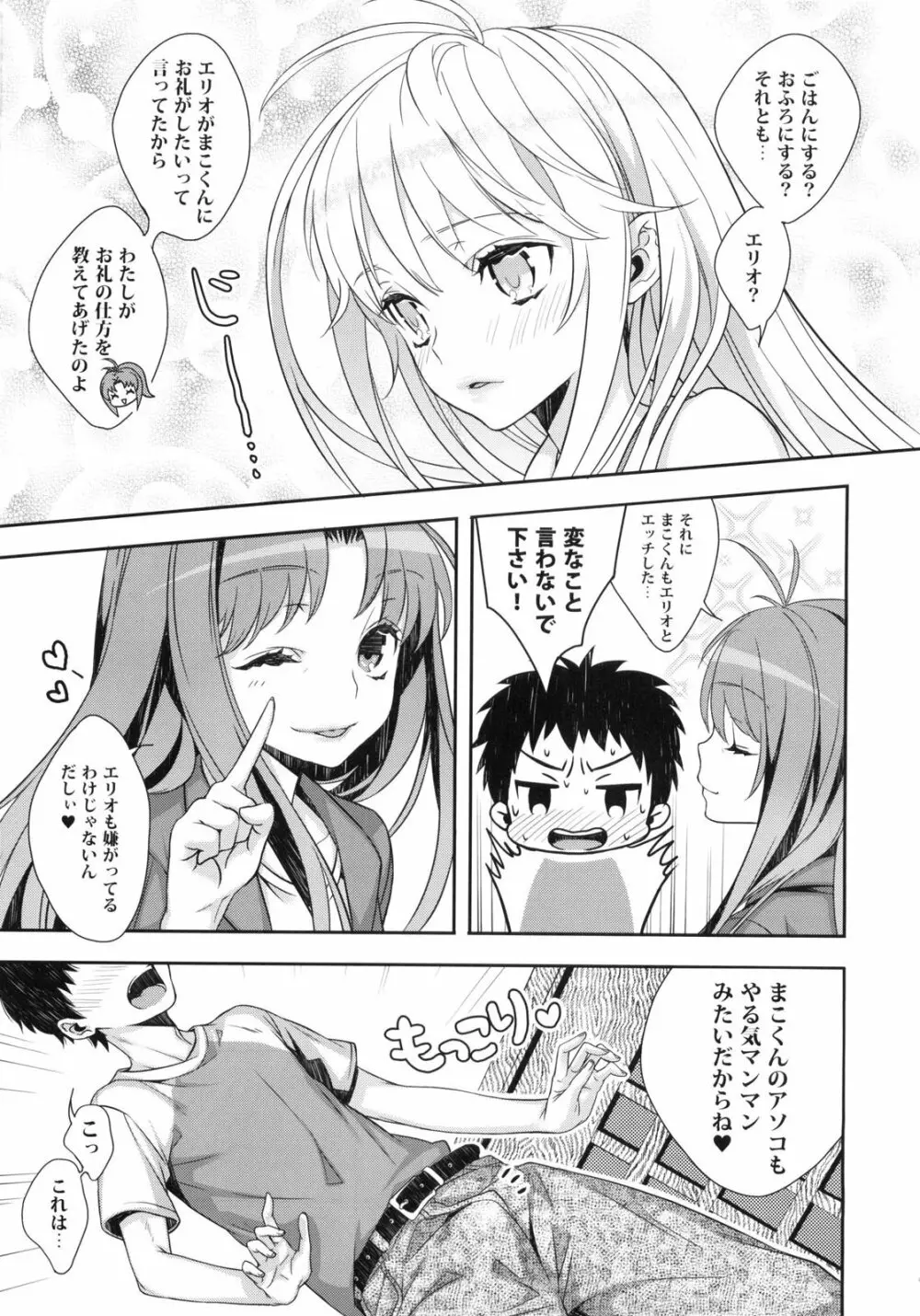 電波女がご奉仕します Page.3