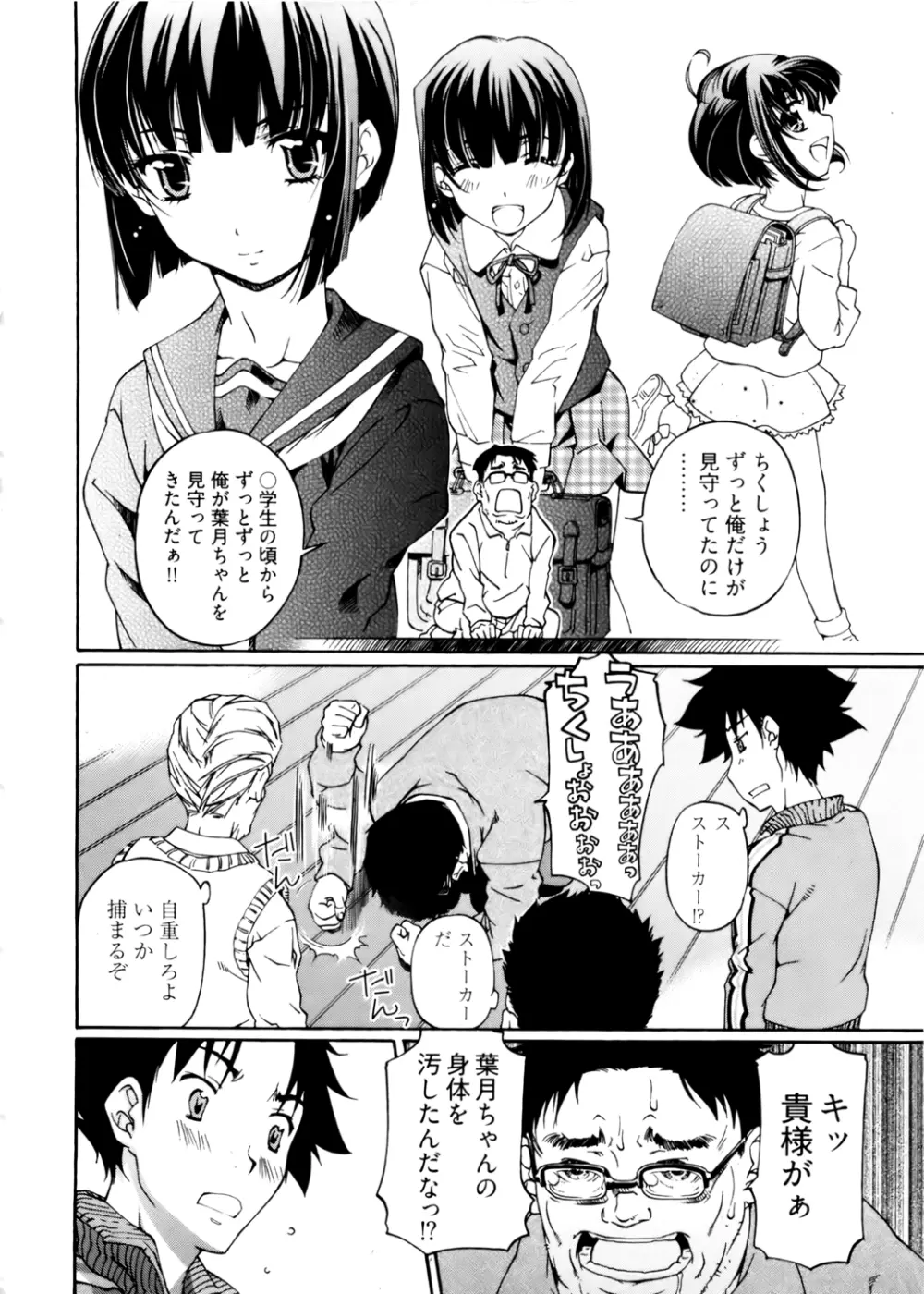 神無日の巫女 第02巻 Page.10