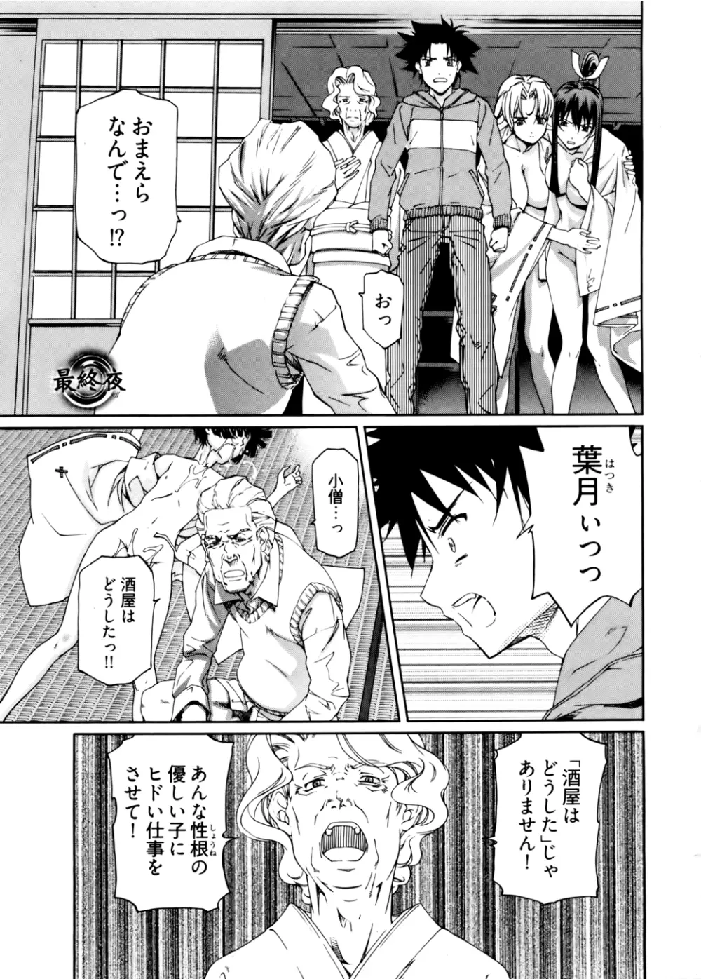 神無日の巫女 第02巻 Page.145