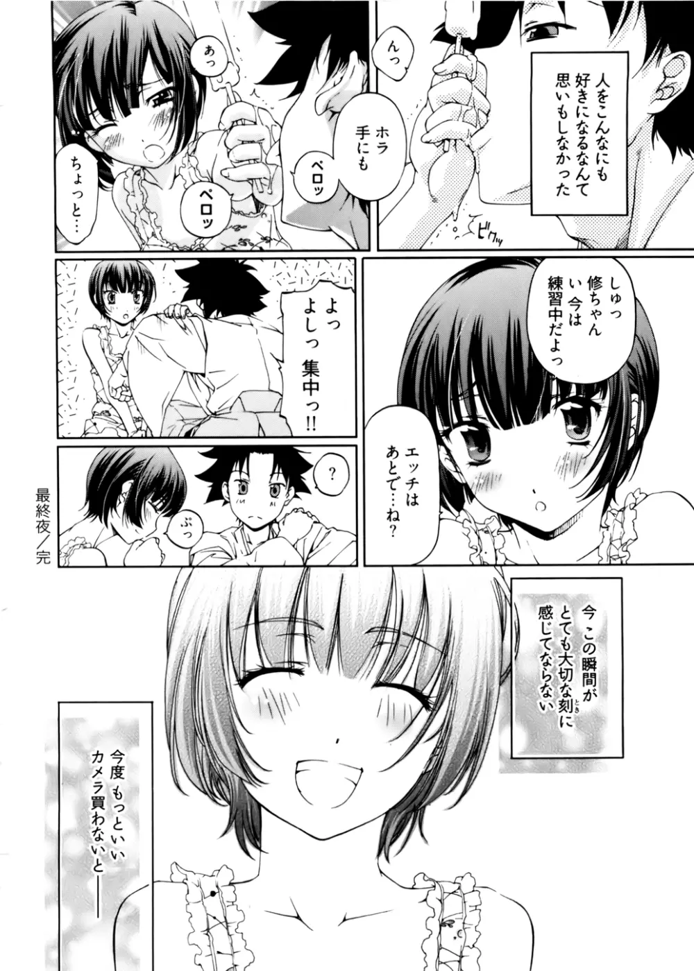 神無日の巫女 第02巻 Page.164