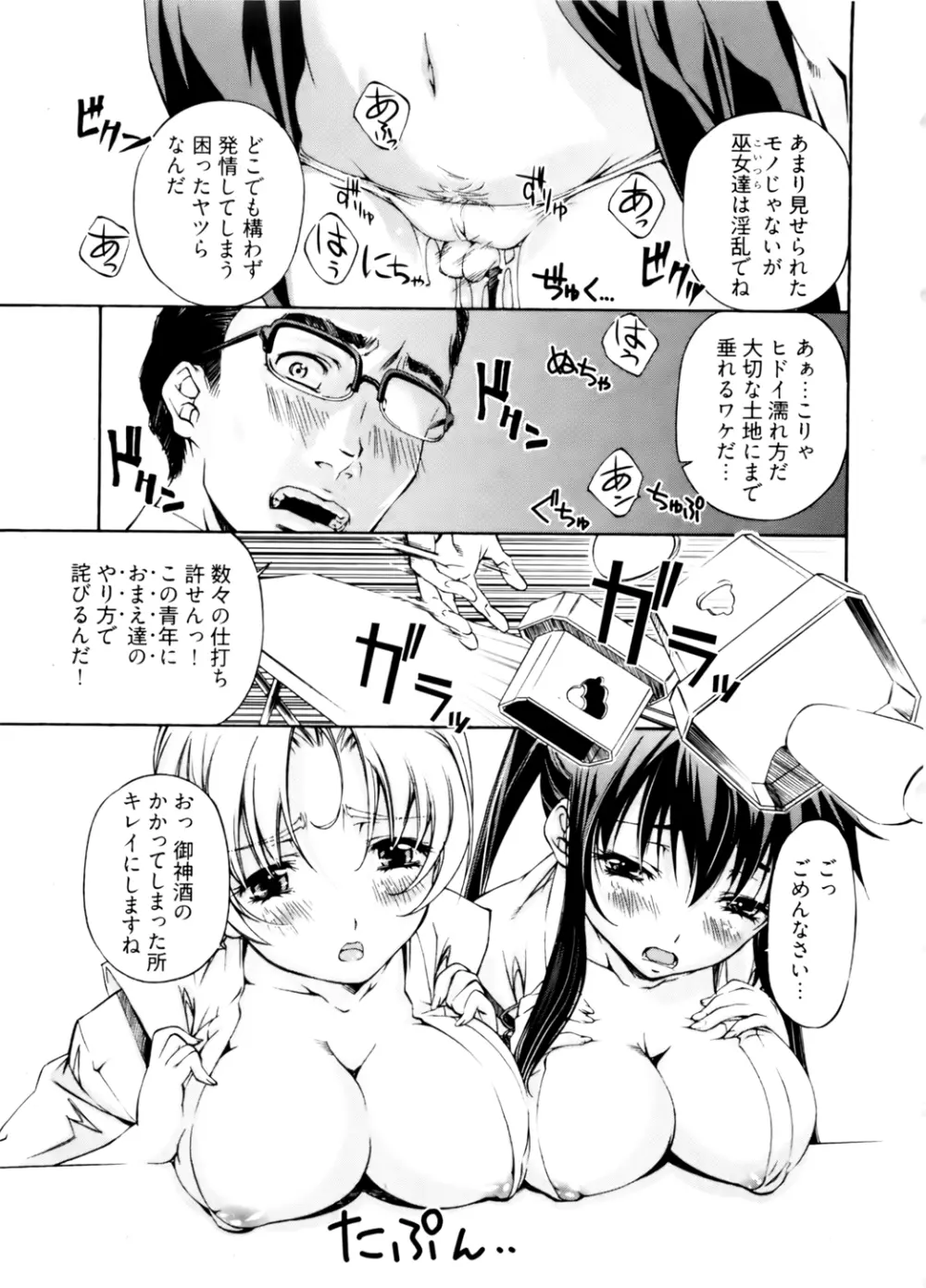 神無日の巫女 第02巻 Page.39