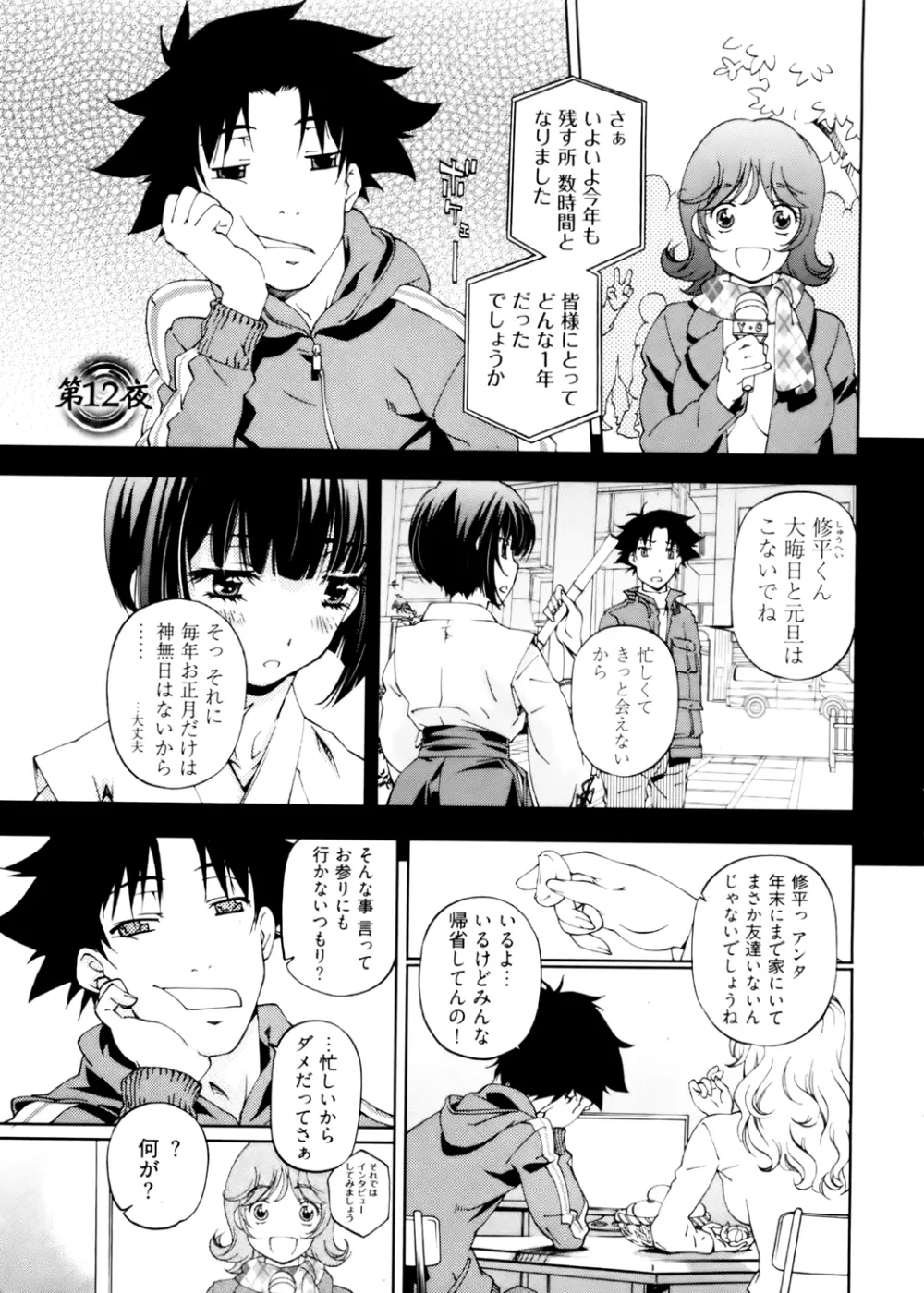 神無日の巫女 第02巻 Page.67