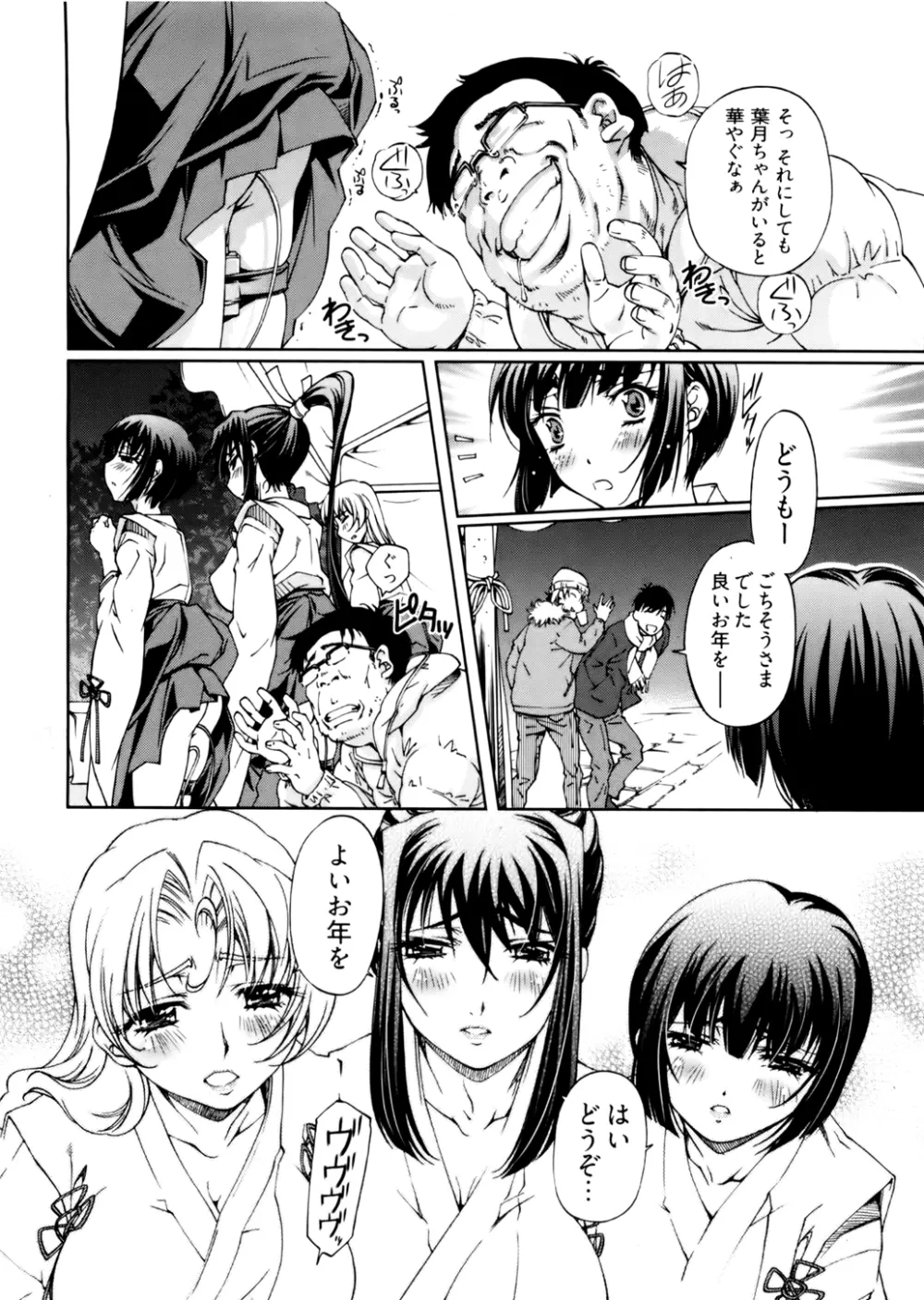 神無日の巫女 第02巻 Page.76