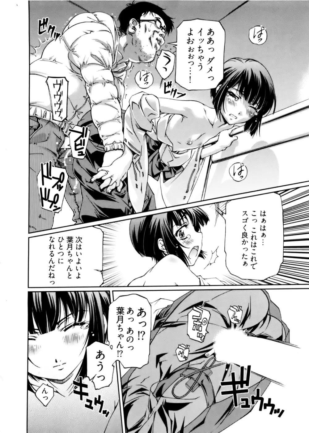 神無日の巫女 第02巻 Page.84