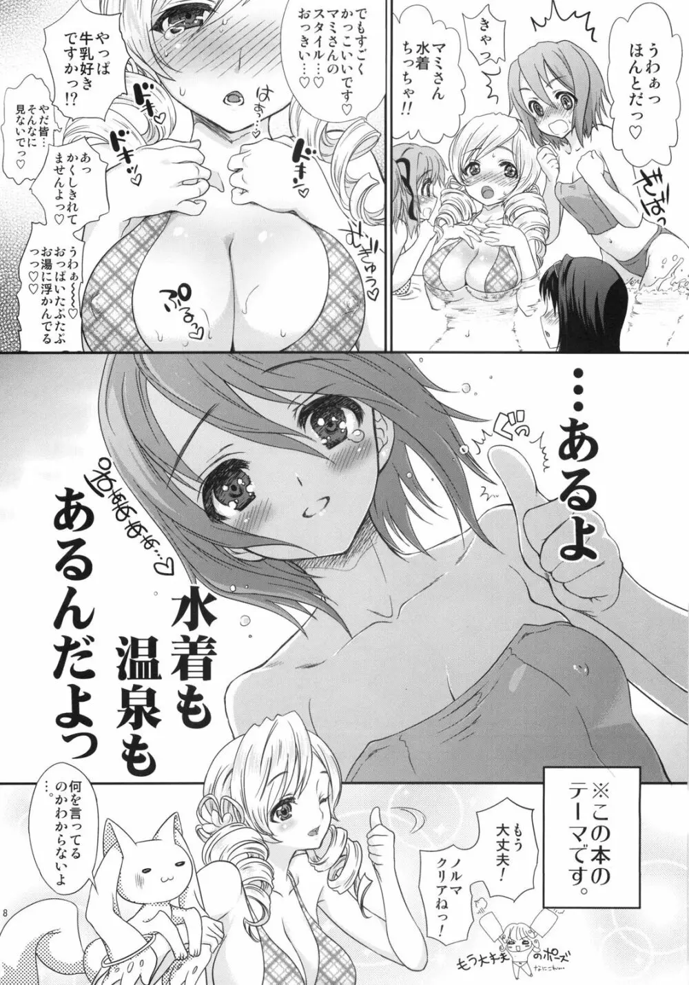 LOVE CONNECT Page.8
