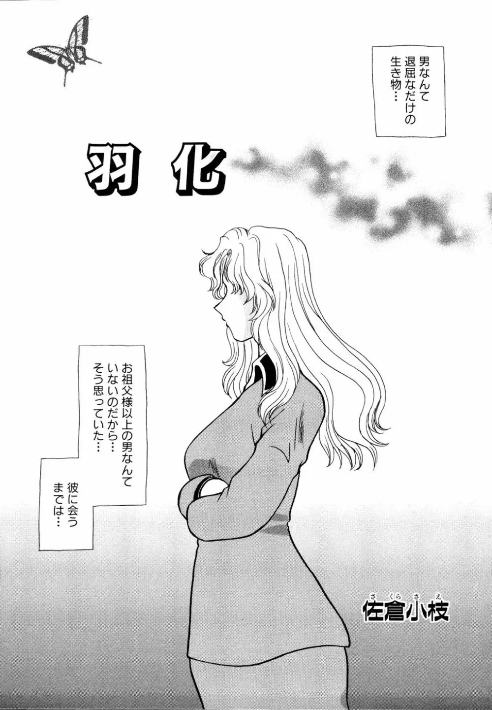 Ryouki First Chapter: Zeroshiki Department Store Page.105