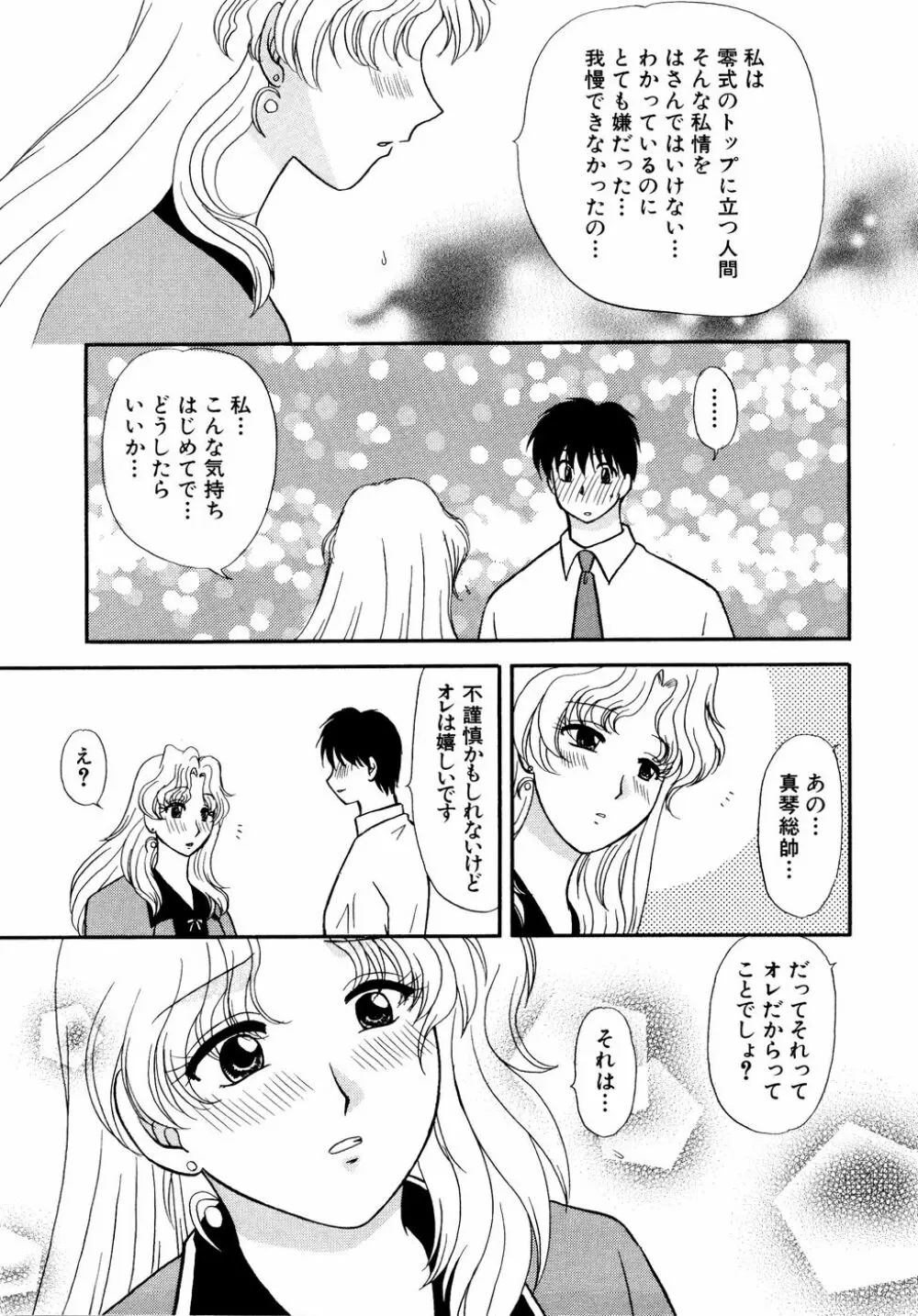 Ryouki First Chapter: Zeroshiki Department Store Page.113