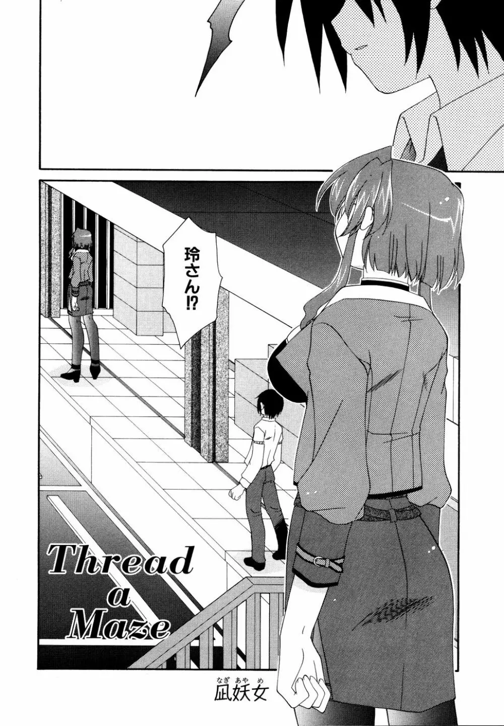 Ryouki First Chapter: Zeroshiki Department Store Page.124