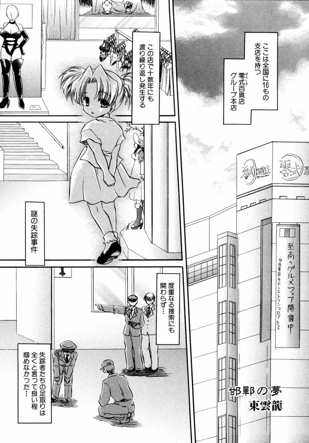 Ryouki First Chapter: Zeroshiki Department Store Page.13