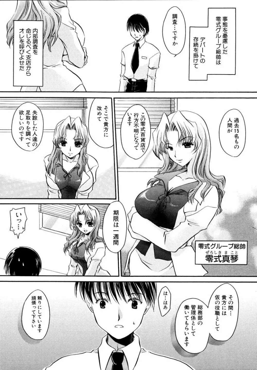 Ryouki First Chapter: Zeroshiki Department Store Page.14