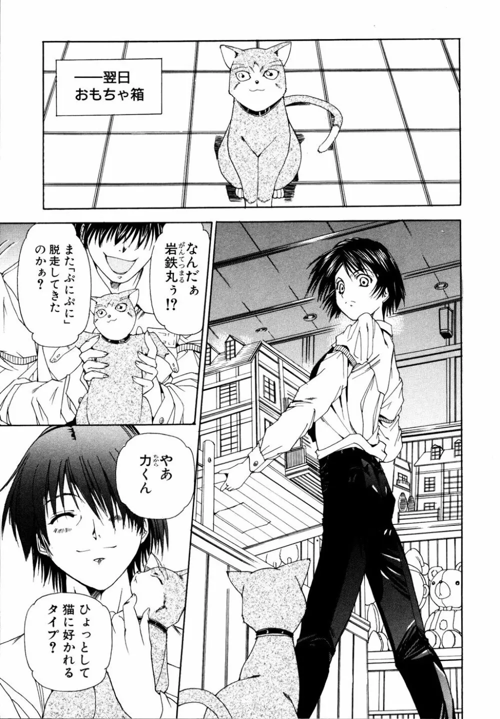Ryouki First Chapter: Zeroshiki Department Store Page.157