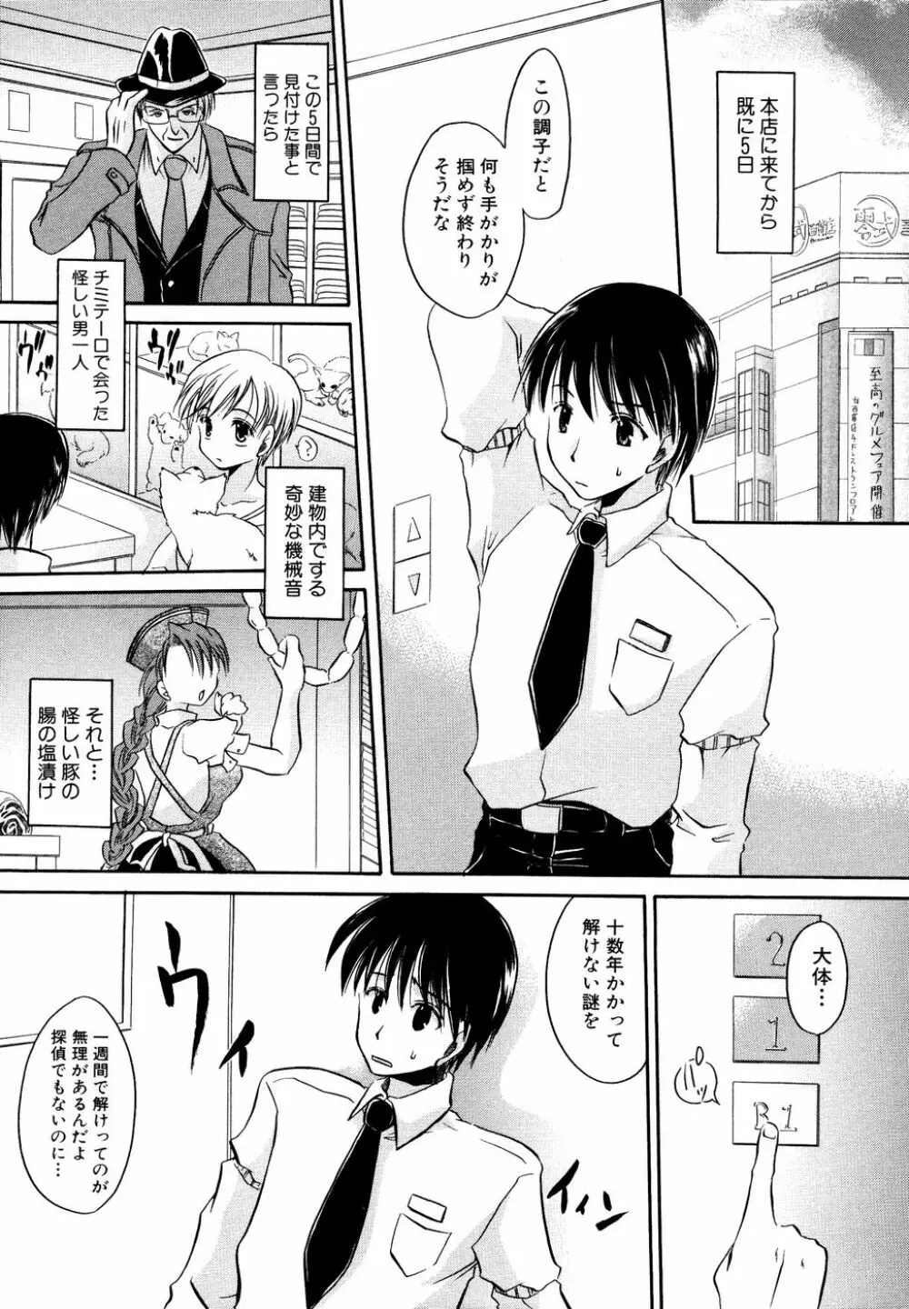 Ryouki First Chapter: Zeroshiki Department Store Page.16